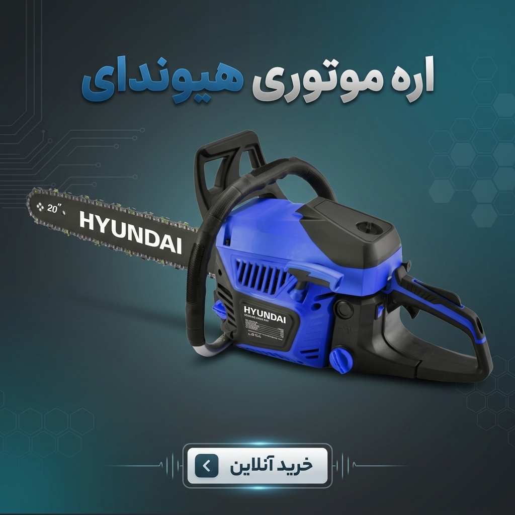 اره موتوری
