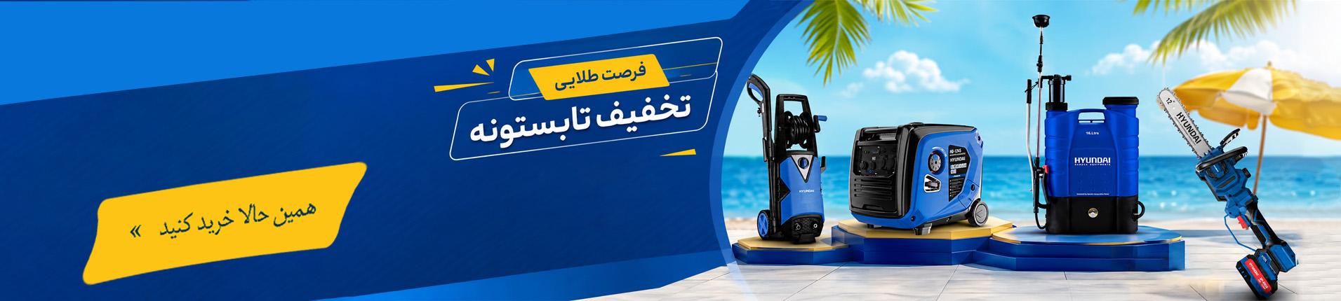 بنر تابستانه