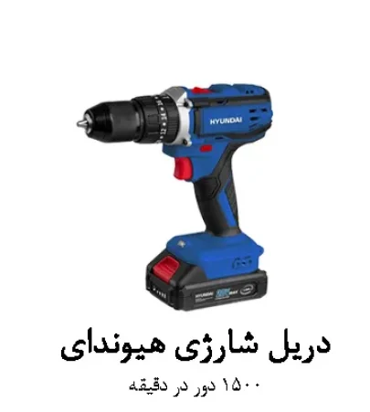 2دریل-شارژی.webp